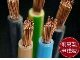 UL認(rèn)證高溫硅膠和高溫電線(xiàn)專(zhuān)用硅膠