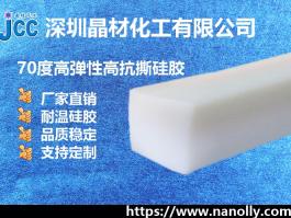 電線硅膠JC-M70DJ