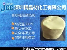膏狀硅膠耐熱劑