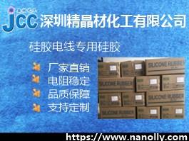 電線硅膠JC-M50DJ