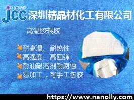 硅膠輥膠JC-R80DG