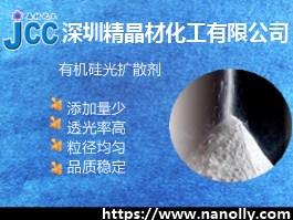 有機(jī)硅光擴(kuò)散劑