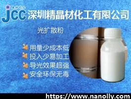 光擴(kuò)散劑JCP-590