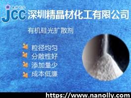 有機(jī)硅光擴(kuò)散劑JC-P592