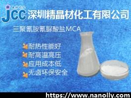 高純無鹵阻燃劑MCA