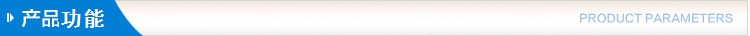 1615789589222486.jpg 產(chǎn)品功能.jpg